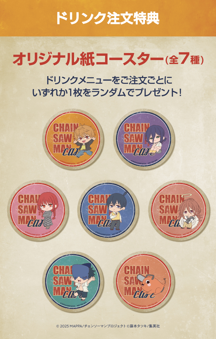 チェンソーマン カフェ レゼ セット 劇場版『チェンソーマン レゼ篇』公開を記念したテーマカフェが