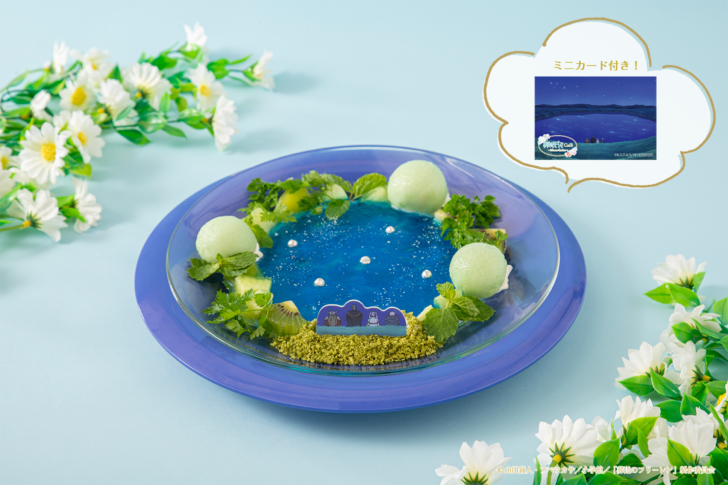 葬送のフリーレンカフェ～Flower Garden～ - 葬送のフリーレン