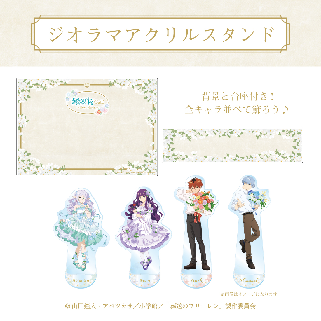 fc_goods_dioramakanp