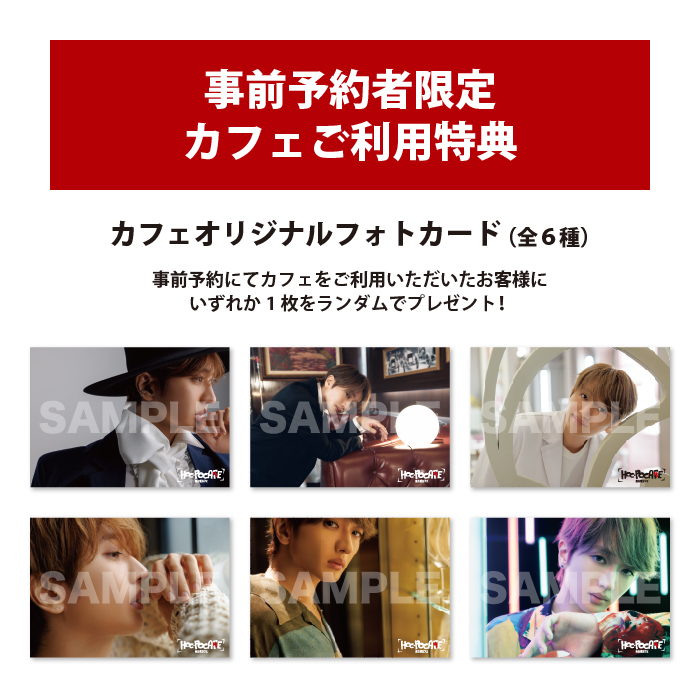 Nissy HOC・POCA4E(ホカポカフェ) cafe 予約特典 6種セット TOKYO INFORMATION - HOC・POCA4E