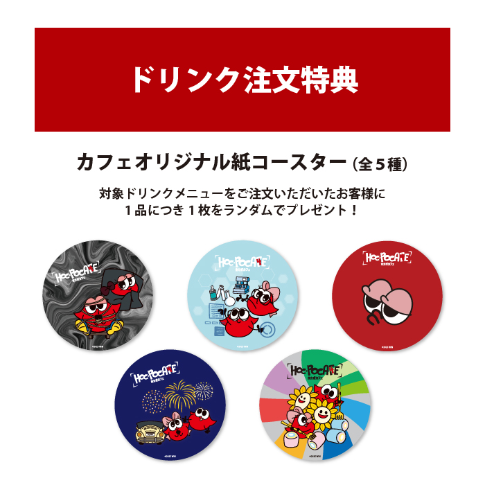 Nissy ホカポカフェ　グッズ　商品説明要確認 HOC・POCA4E