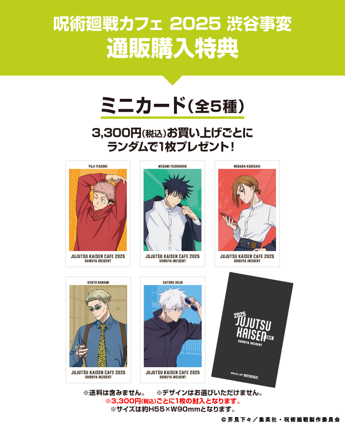 ONLINE STORE - 呪術廻戦カフェ2025 渋谷事変