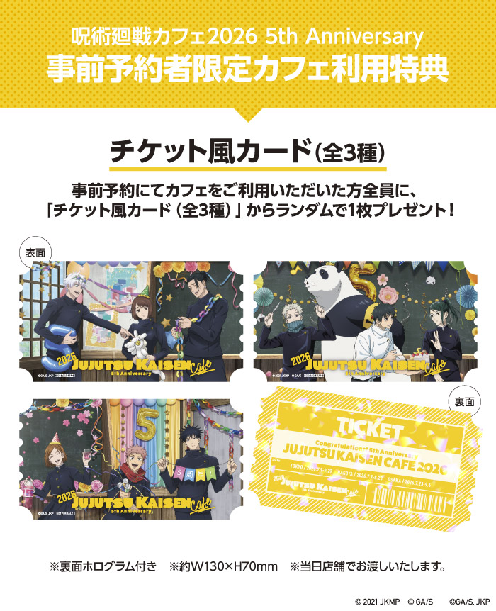 TOKYO INFORMATION - 呪術廻戦カフェ2026 5th Anniversary