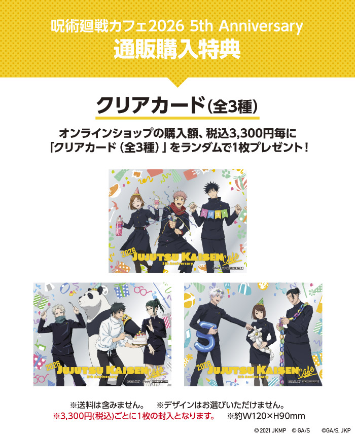 GOODS - 呪術廻戦カフェ2026 5th Anniversary