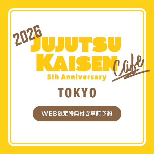 商品詳細ページ | 呪術廻戦カフェ2026 5th Anniversary