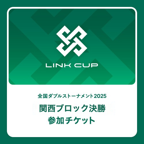 LINK CUP2025 関西ブロック9月決勝