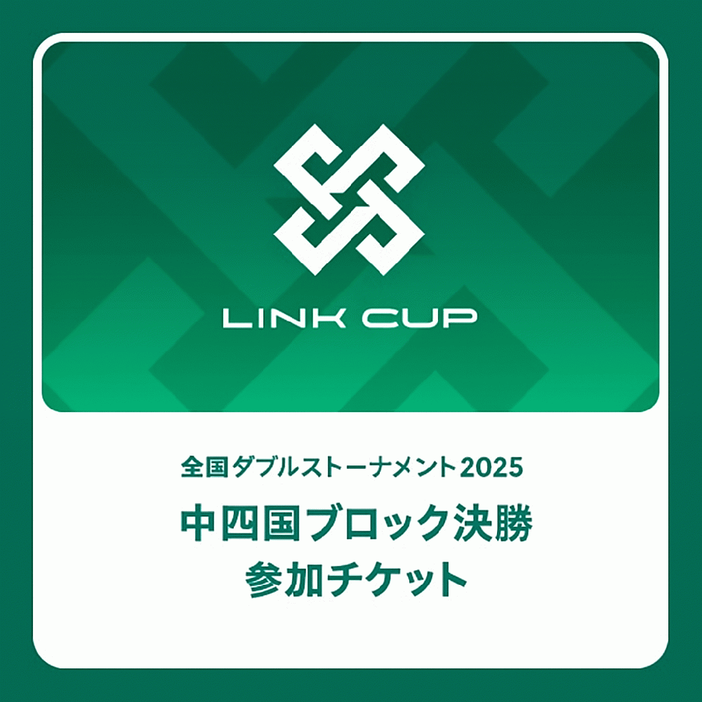 LINK CUP2025 中四国ブロック9月決勝