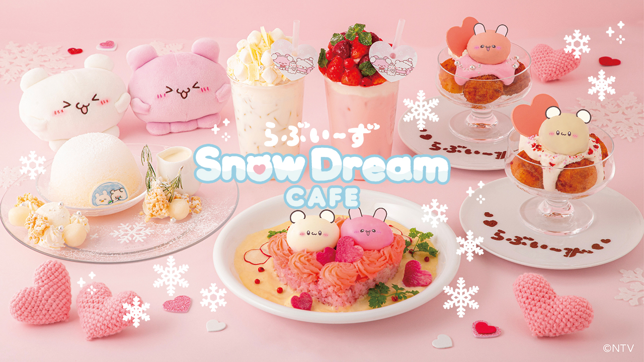 らぶいーずのSnowDream CAFE - らぶいーずのSnowDream CAFE