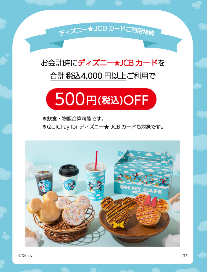 HANEDA AIRPORT INFORMATION - 「ミッキー&フレンズ」OH MY CAFE MINI