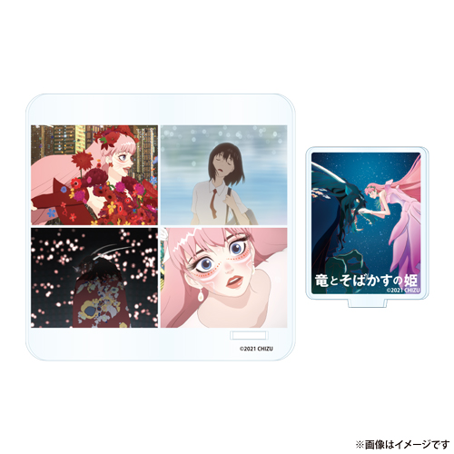 アクスタコースター竜とそばかすの姫