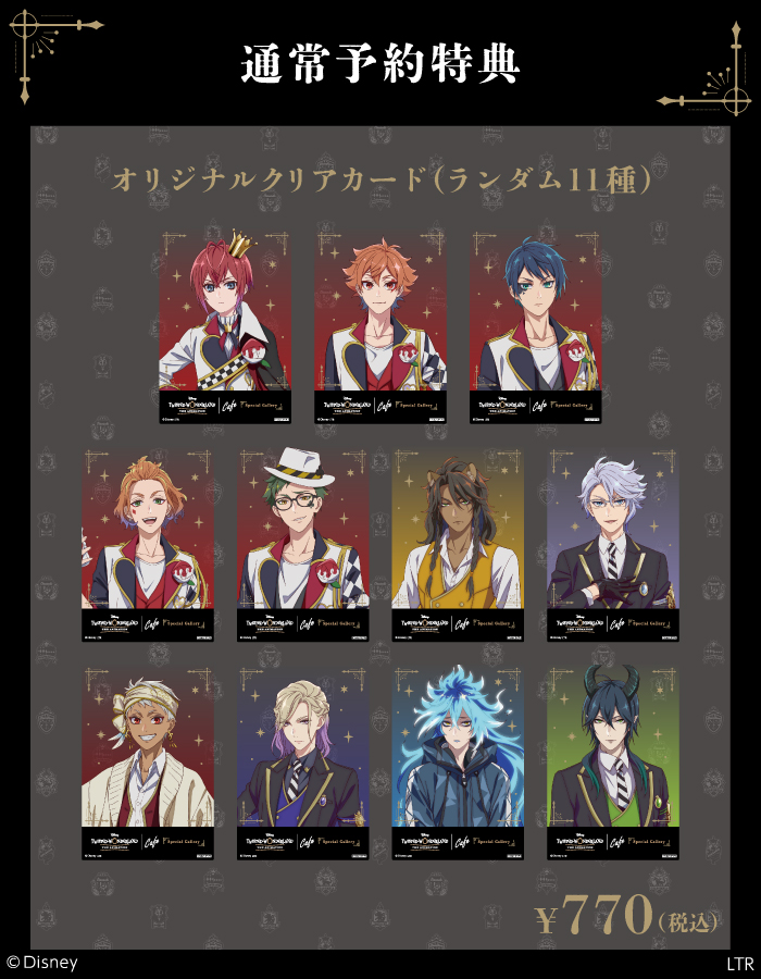 OSAKA INFORMATION - 『ディズニー ツイステッドワンダーランド ザ