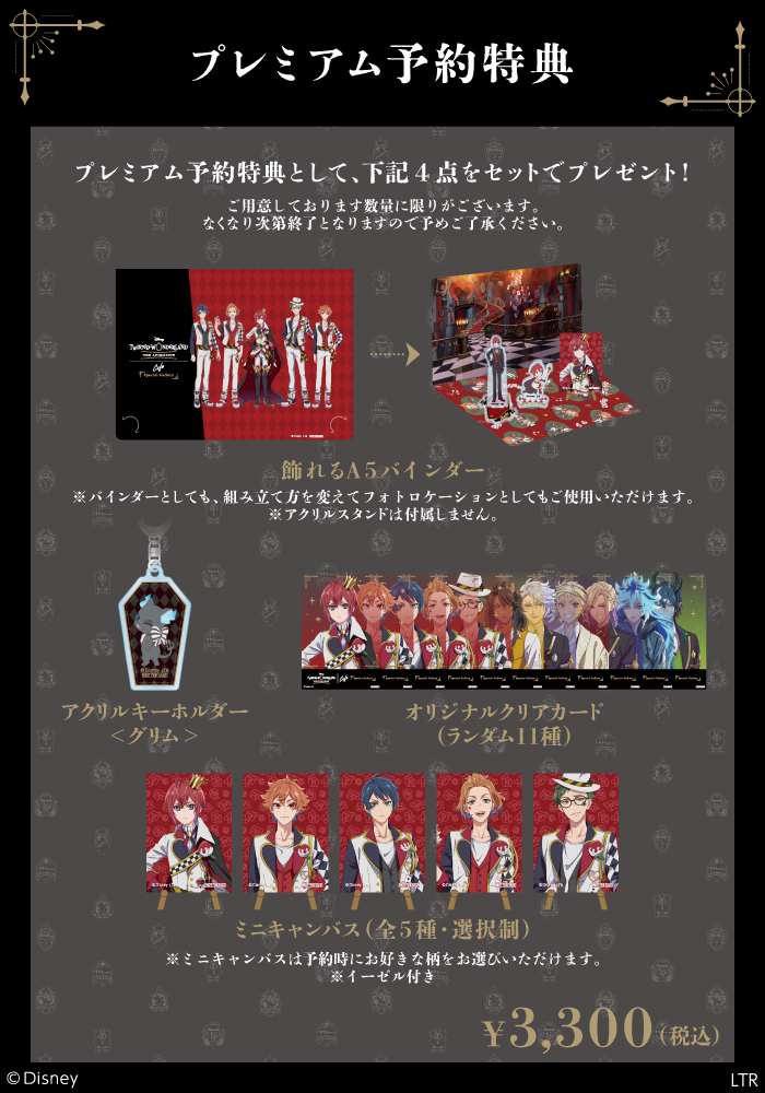 OSAKA INFORMATION - 『ディズニー ツイステッドワンダーランド ザ