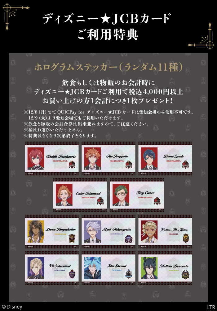 OSAKA INFORMATION - 『ディズニー ツイステッドワンダーランド ザ