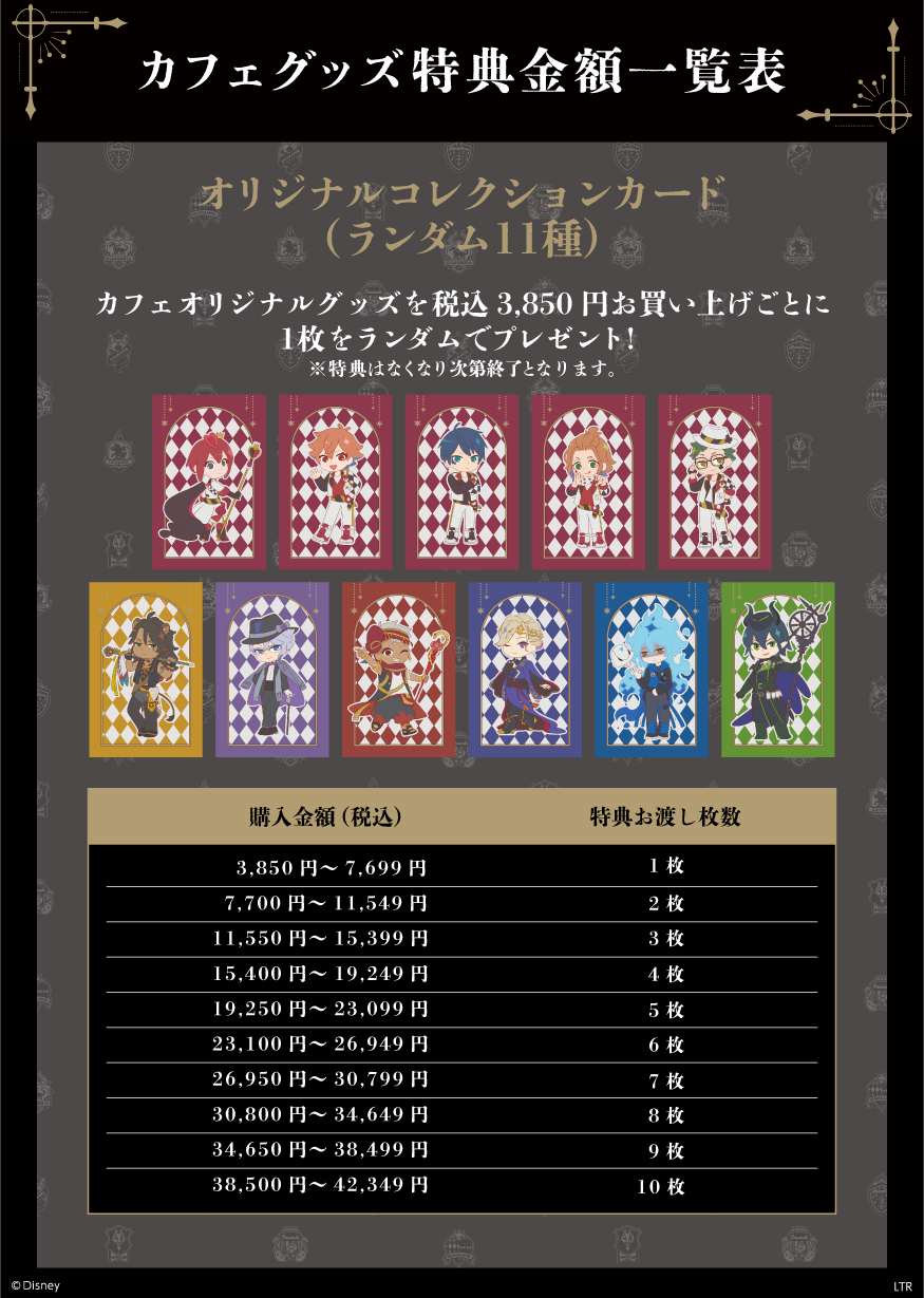 AICHI INFORMATION - 『ディズニー ツイステッドワンダーランド ザ