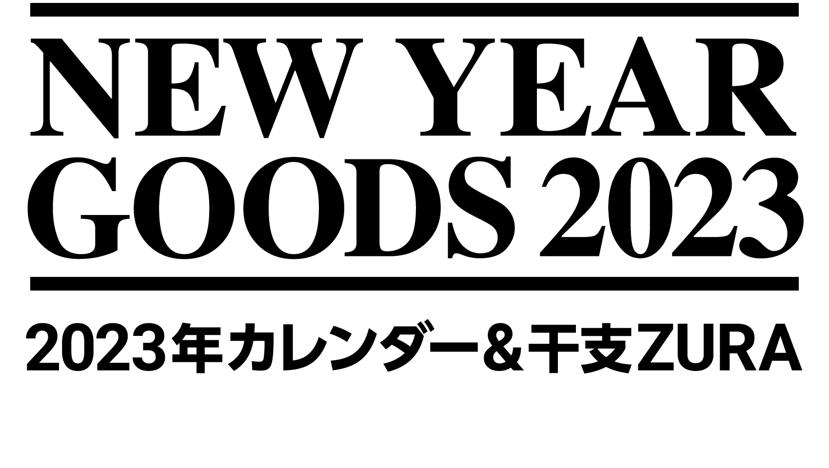 ズラー干支 NEW YEAR GOODS 2025 | G-DIRECT