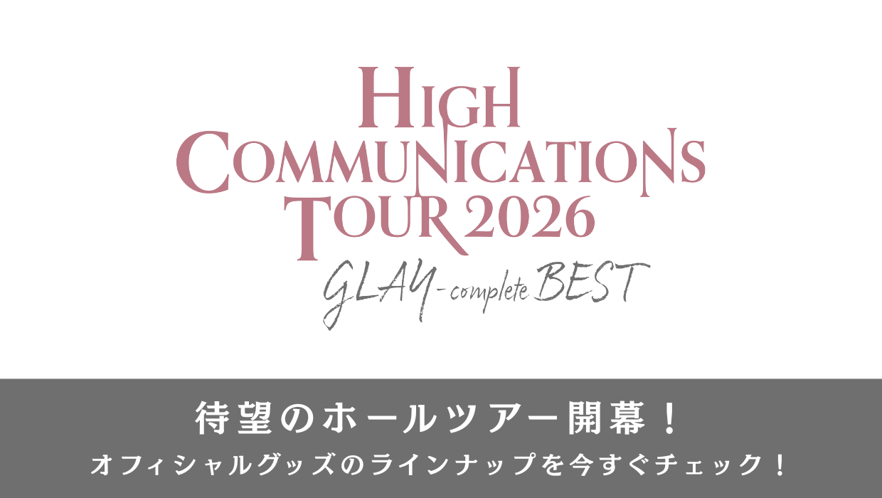 『HIGHCOMMUNICATIONS TOUR 2026 “GLAY-complete BEST”』
