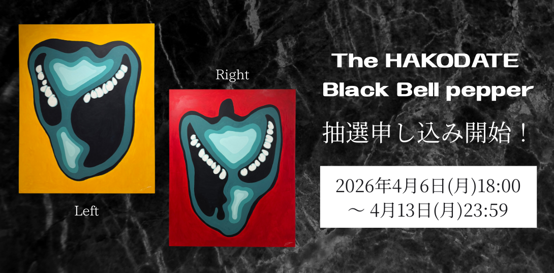 TERUの作品「The HAKODATE Black Bell pepper」の抽選販売が決定