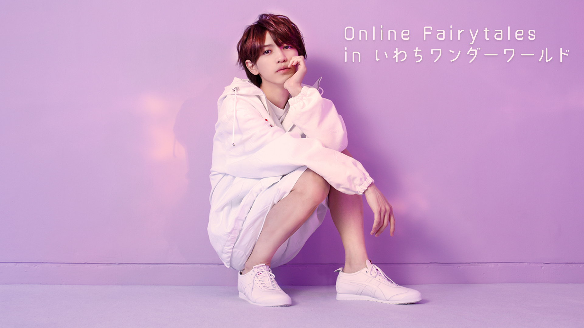 岩橋玄樹  いわちグラム 全8種類セット　いわちワンダーワールド Online Fairytales in いわちワンダーワールド - 岩橋玄樹