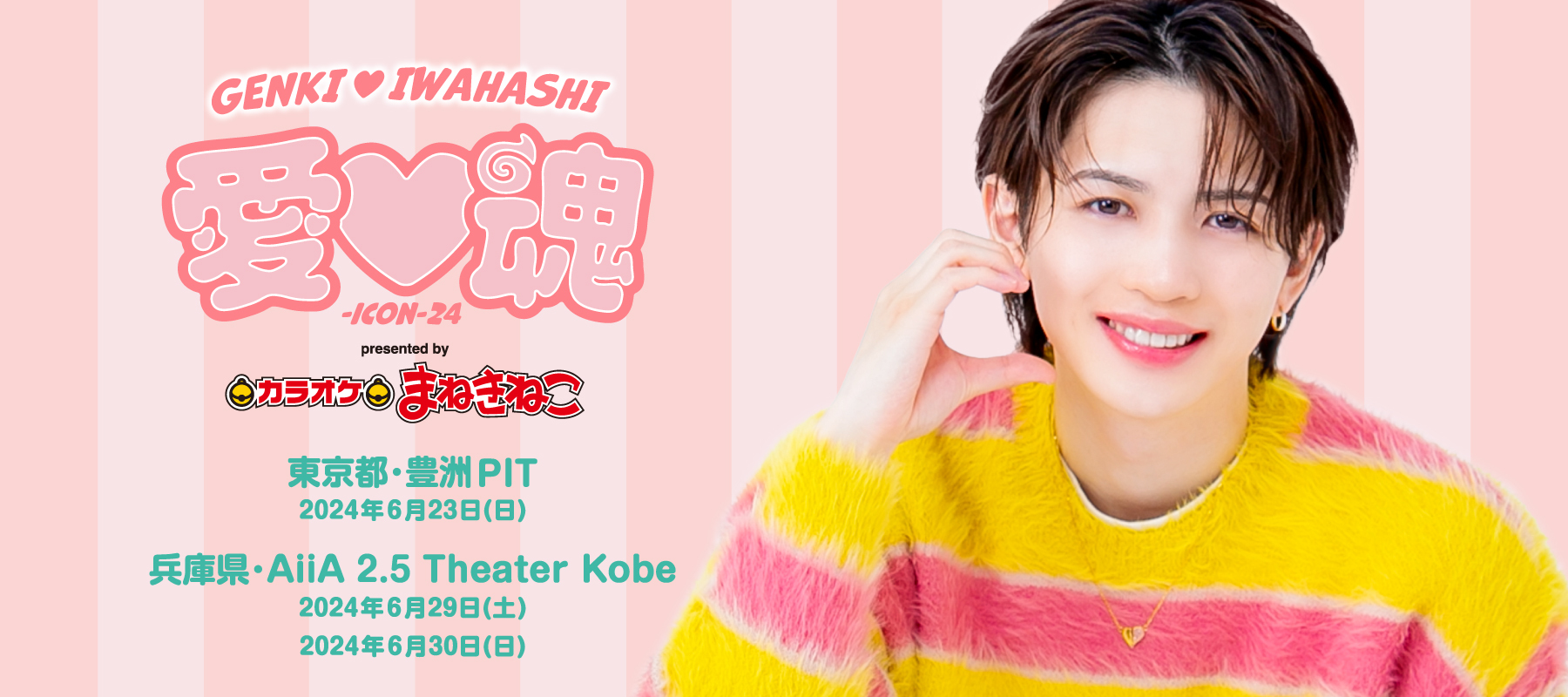 Icon24 Banner 0509maneki