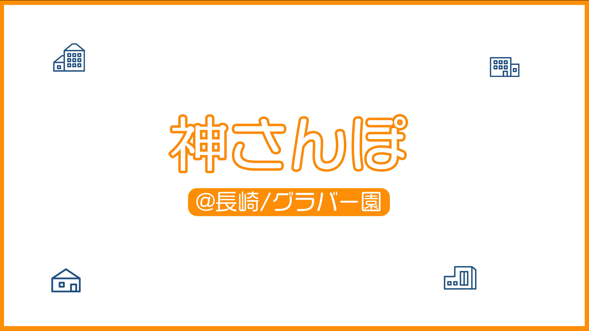 神木隆之介さん　ファンクラブ　神木駅　会員証ケース付きアクリルスタンド 神木隆之介「神木駅」会員証ケース付きアクリルスタンド | Co