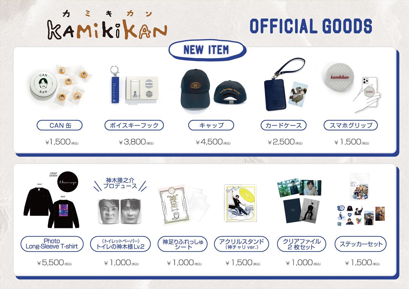 神木隆之介トークイベント2025 ～カミキカン～ - 神木隆之介