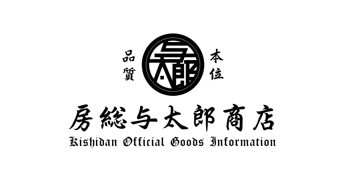 商品詳細ページ | 氣志團オフィシャルグッズストア 房総与太郎商店