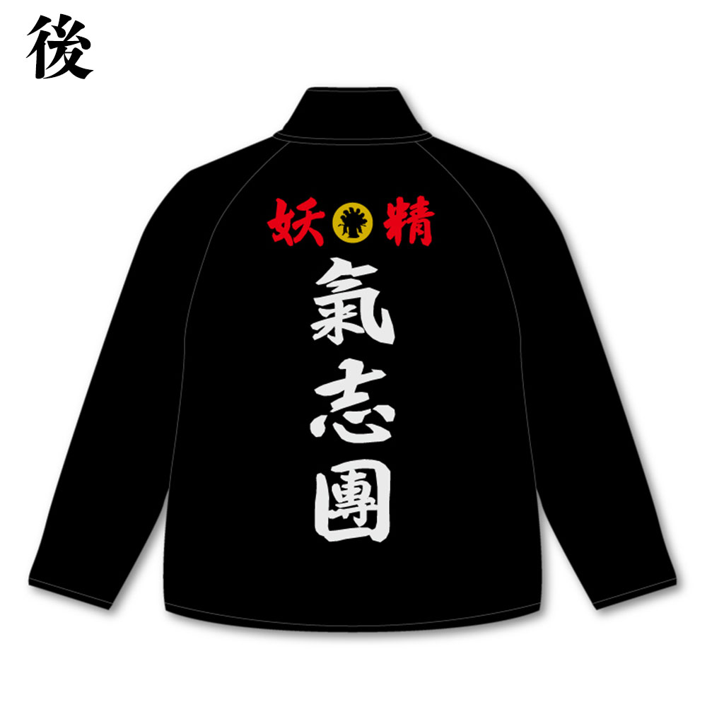 氣志團ちゃんジップアップジャケット【0218現地受取】