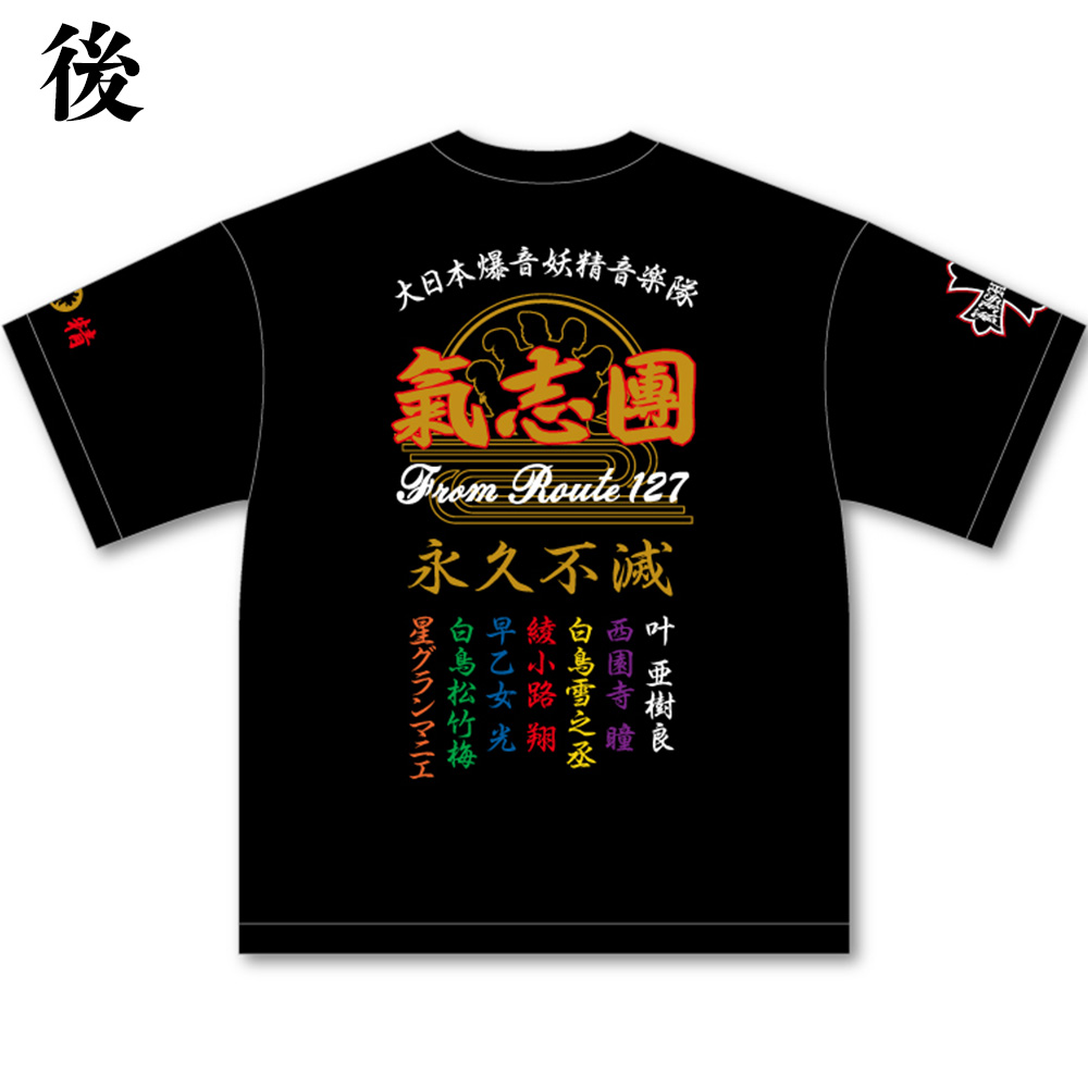 氣志團ちゃん特攻Tシャツ