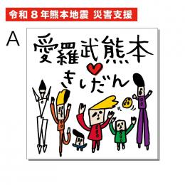 「赤い人募金」ステッカーA