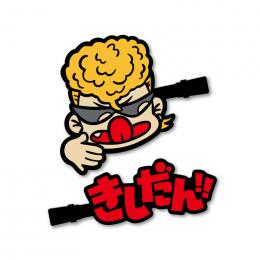 氣志團ちゃん ヘアクリップ「まえ髪あげ隊(うしろ髪ひかれ隊の事は一切意識していません)」 (SHOW)