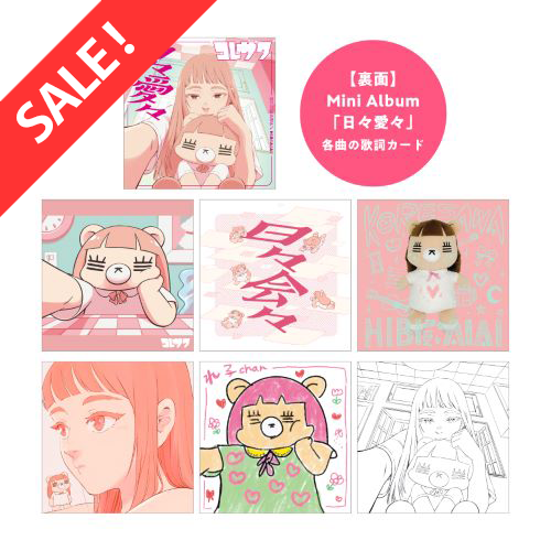 【SALE】日々愛々歌詞&アートカードセット