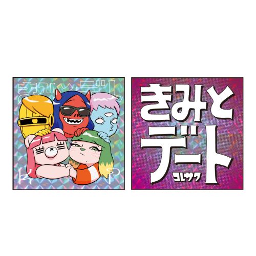 パスピエとデートステッカー