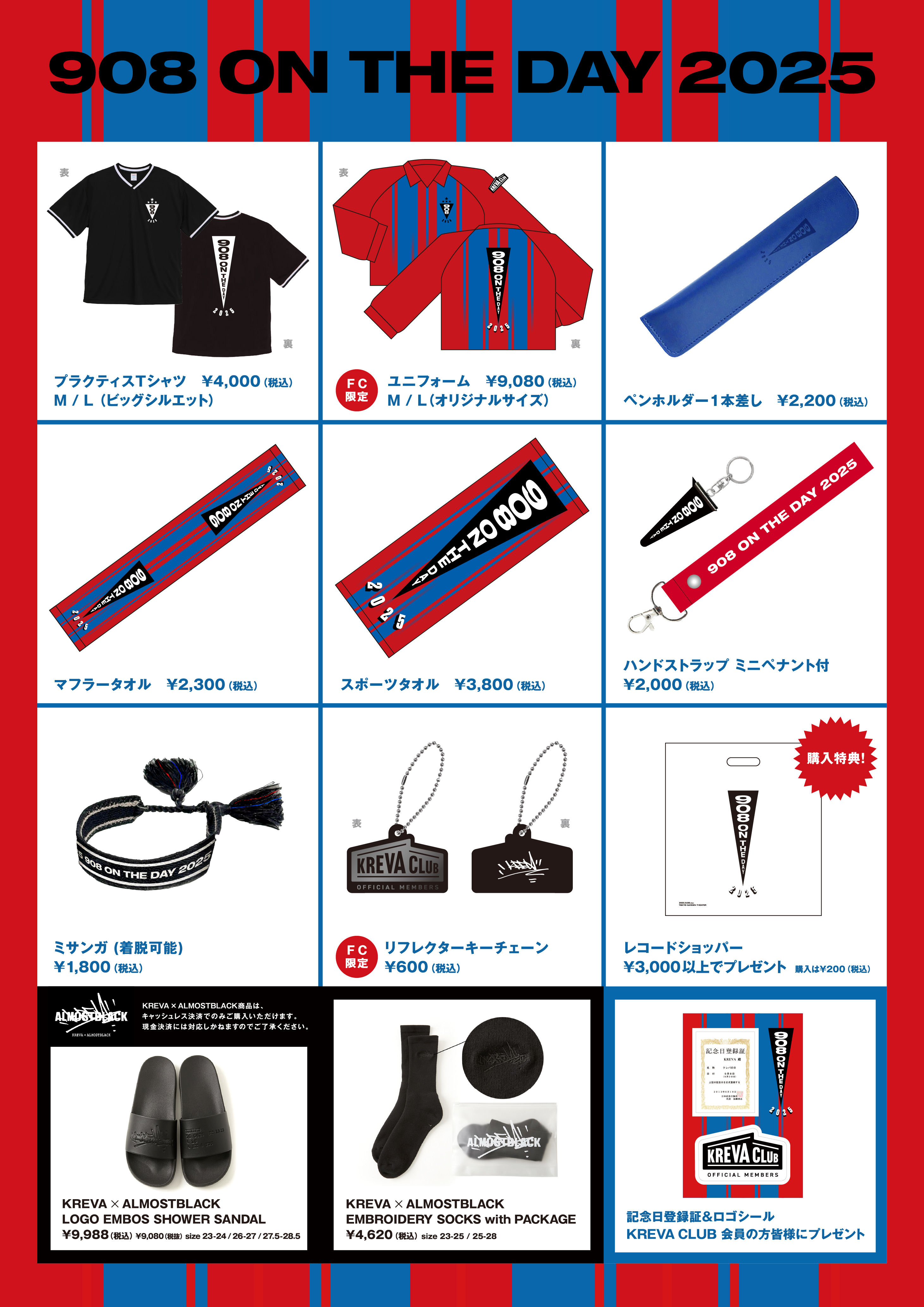 908 ON THE DAY」オフィシャルグッズ、FC会員限定特典 公開