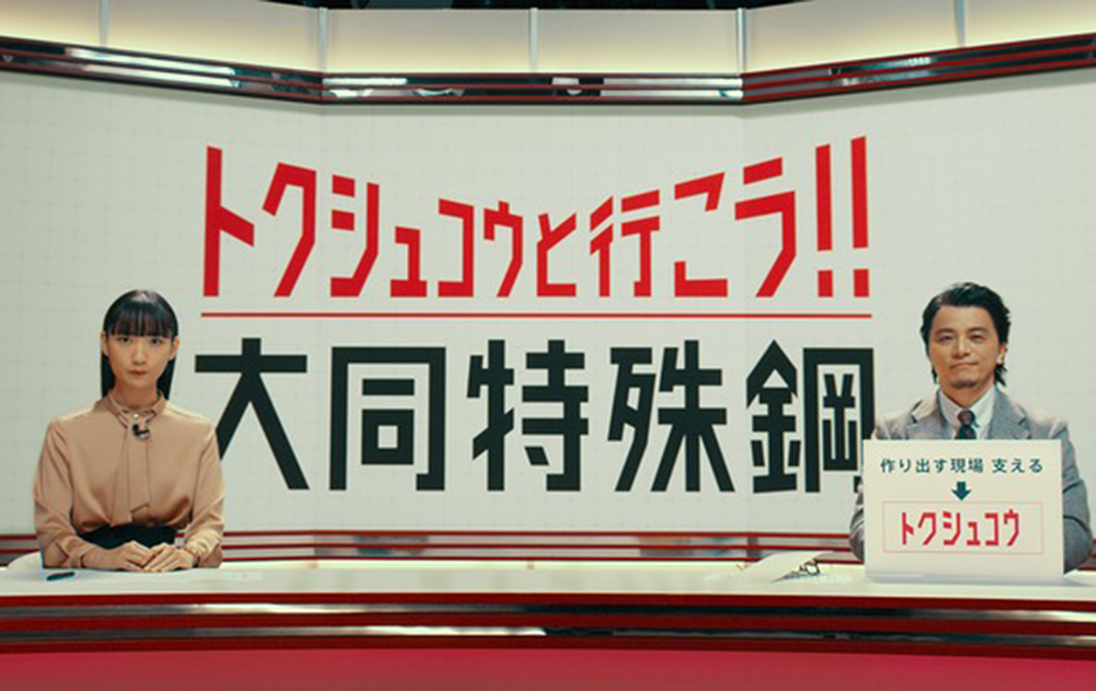 1128【大同特殊鋼クリーンエネルギー篇】サムネイルokカット
