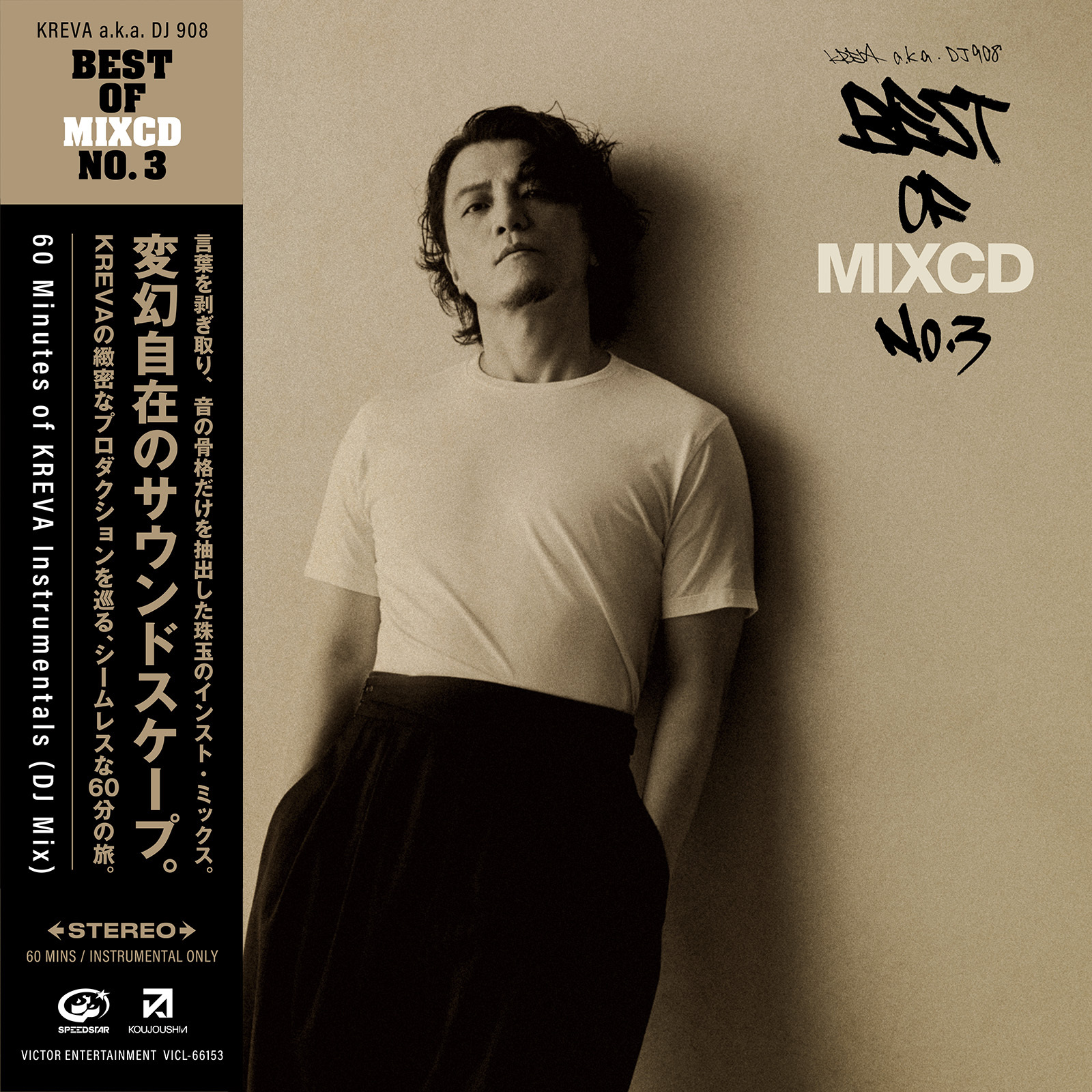 BEST OF MIXCD NO.3 | KREVAオフィシャルファンクラブ「KREVA CLUB」