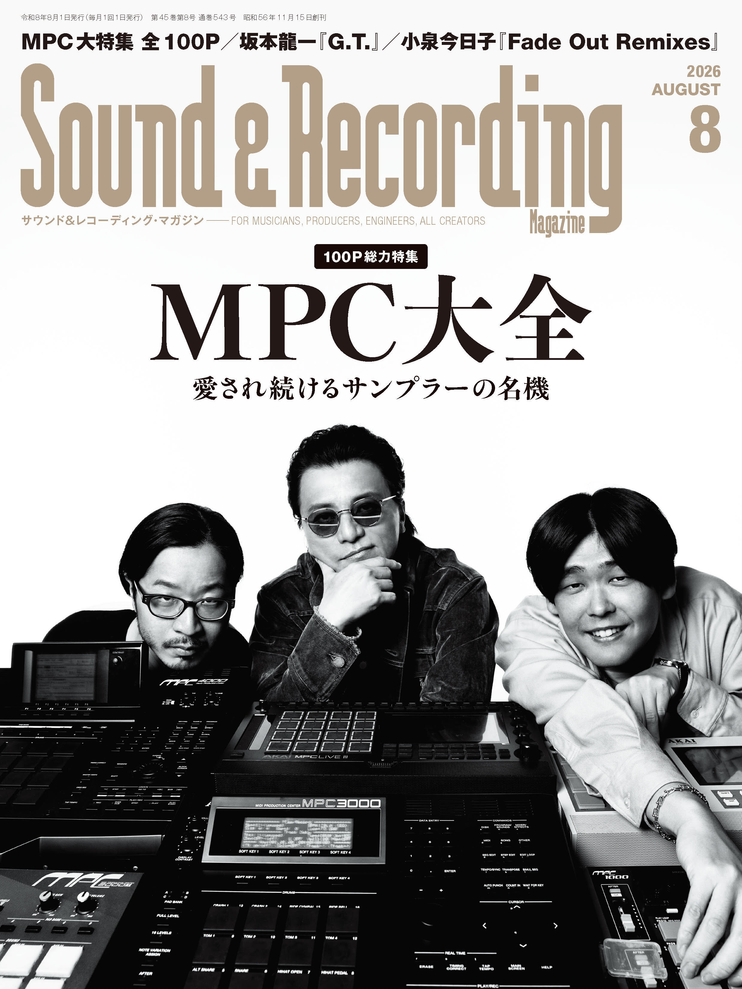 サウンド＆レコーディング・マガジン2026年8月号