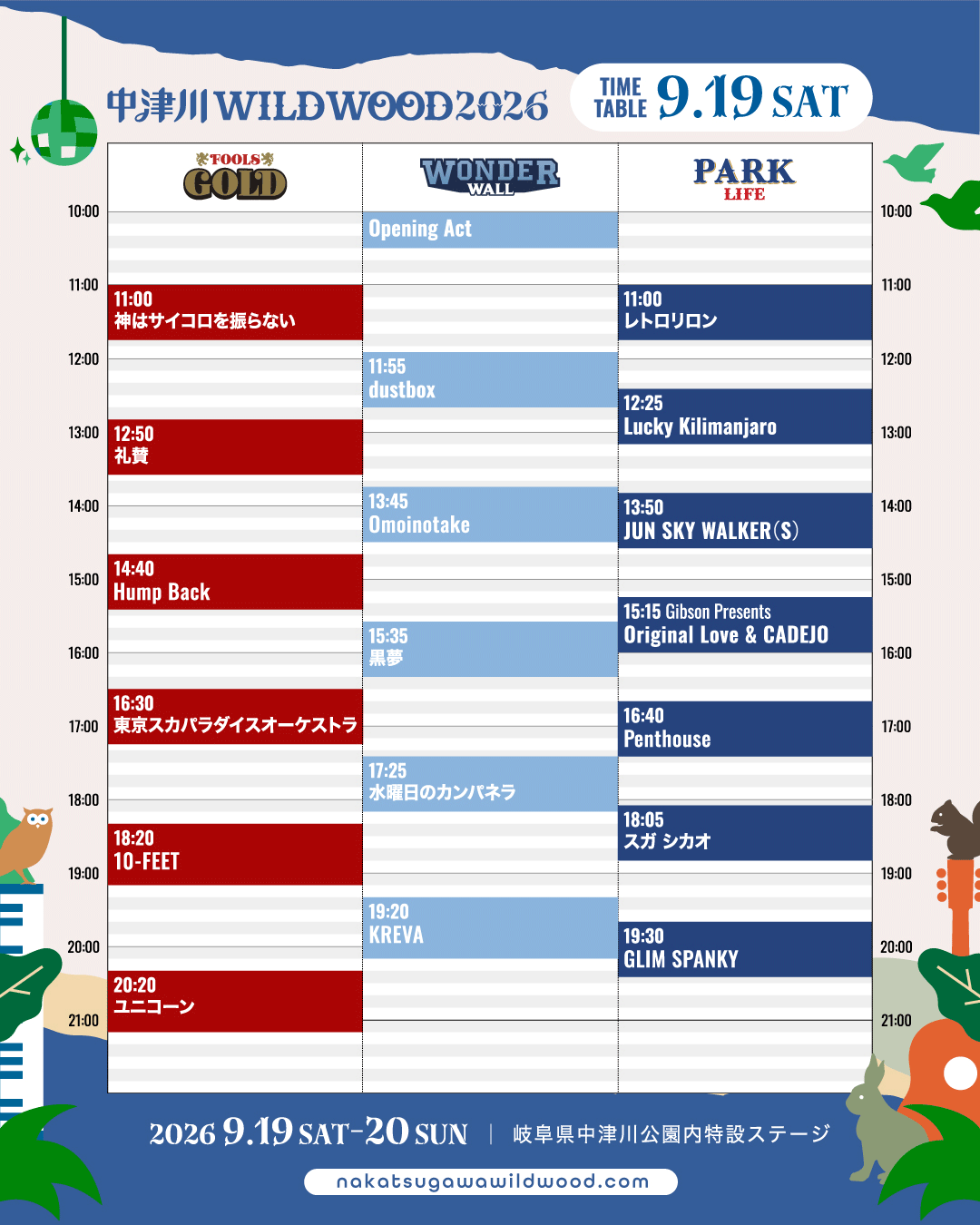 ★07181200情報解禁プレスリリース 中津川wildwood2026 タイムテーブル発表 1