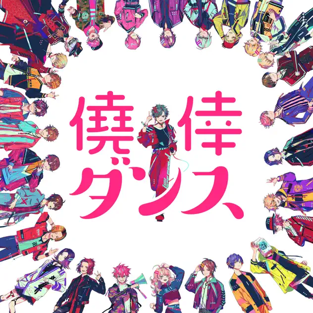 僥倖ダンス (ちゃんげろソニックVer.)|