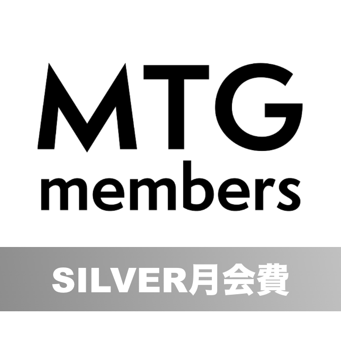 SILVER会員