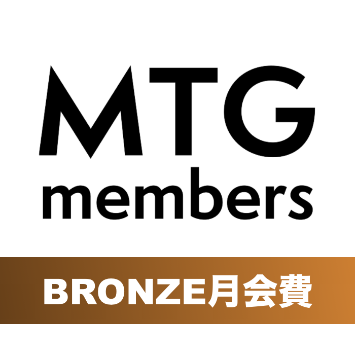 BRONZE会員