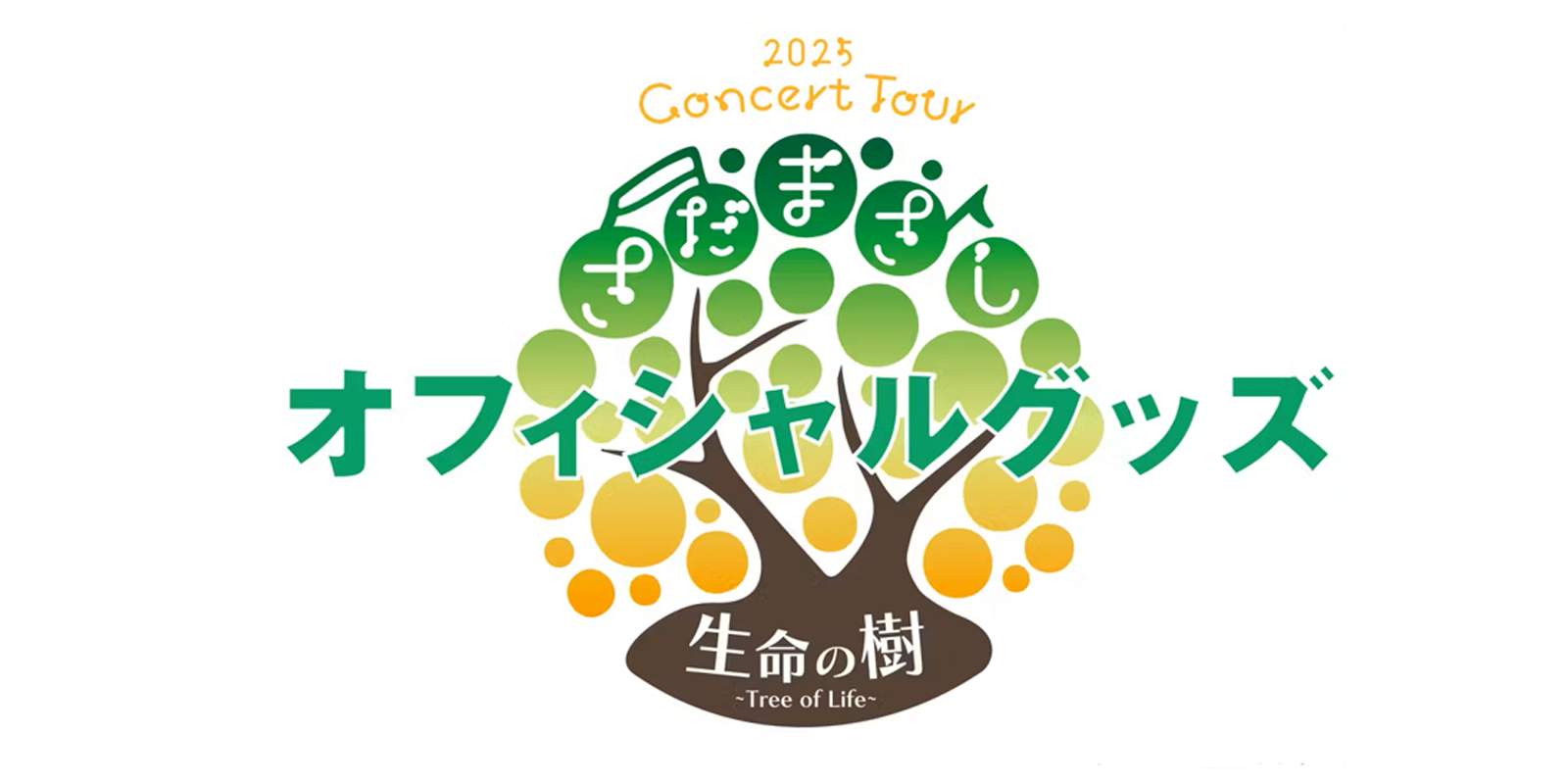 さだまさし　マスコット&手ぬぐい ファンクラブ『まさしんぐWORLD』会員限定グッズ 予約販売のお知らせ