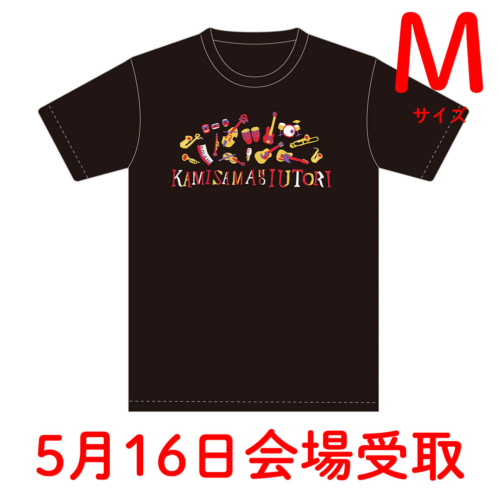神さまの言うとおりツアーTシャツM【5月16日会場受取】