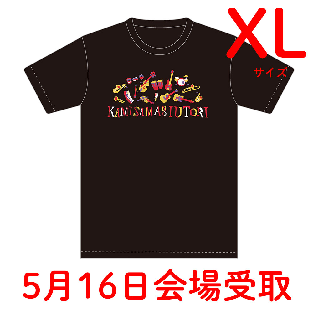 神さまの言うとおりツアーTシャツXL【5月16日会場受取】