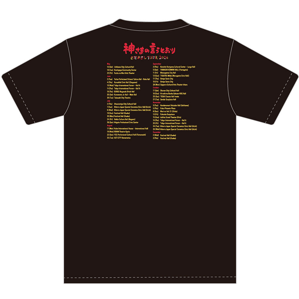 神さまの言うとおりツアーTシャツM