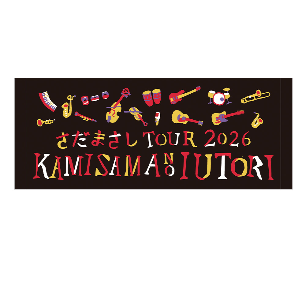 神さまの言うとおり フェイスタオル
