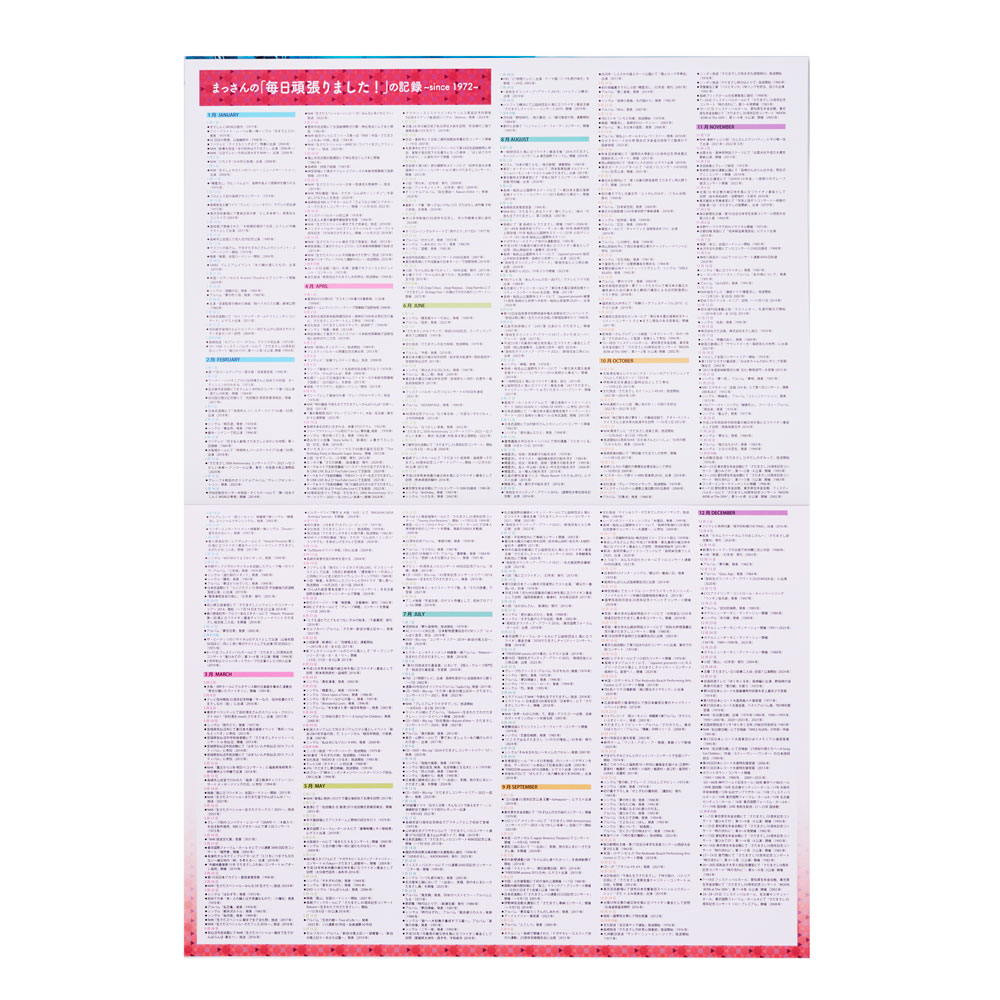 さだまさし2026カレンダー