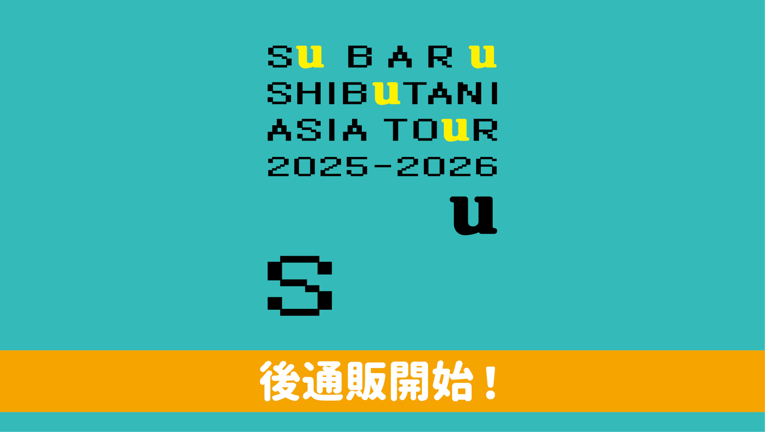 渋谷すばる Official Store - 渋谷すばる Official Store