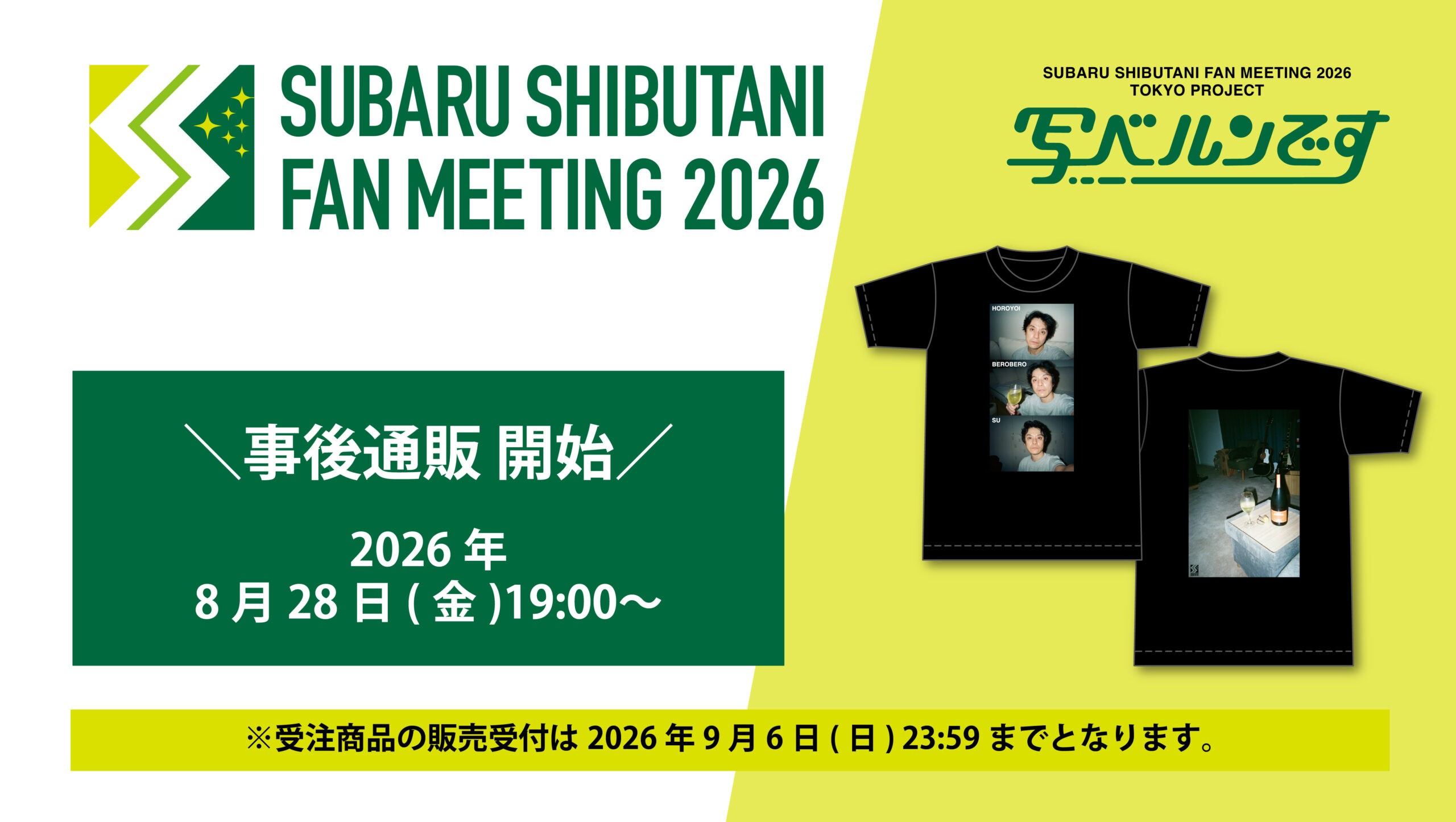 banFAN MEETING 2026ner title