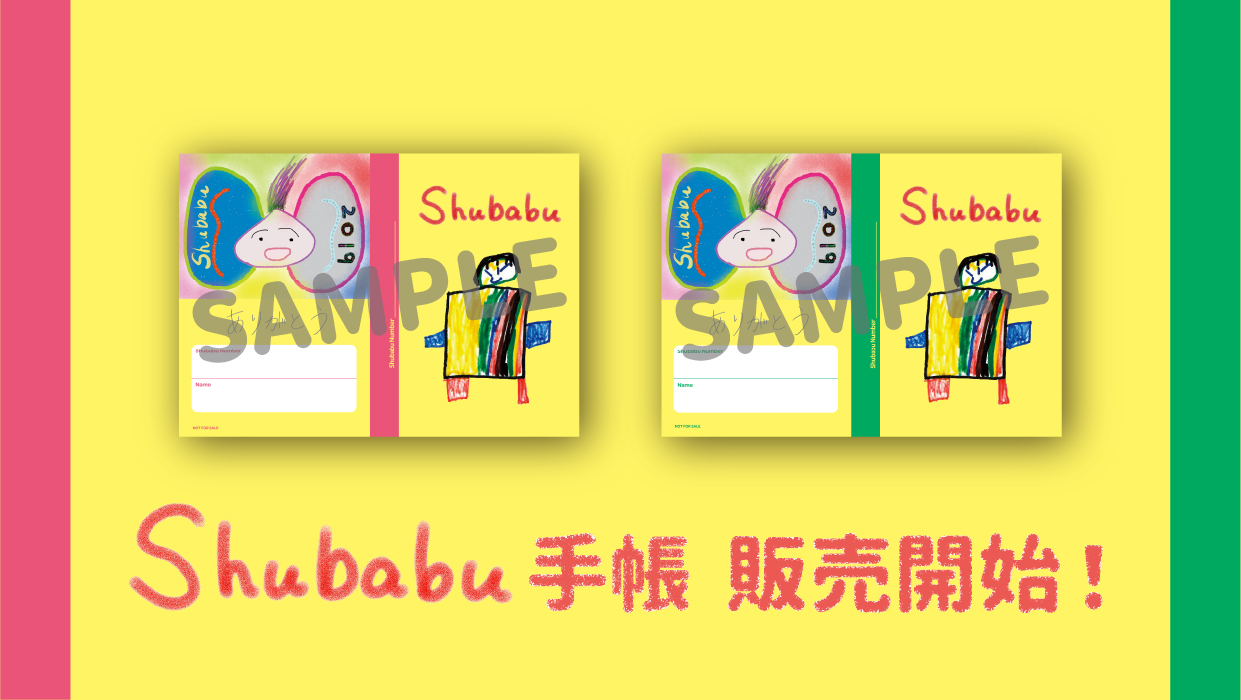 Shubabu手帳