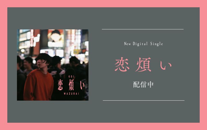 Rsg 恋煩い バナー 7月9日